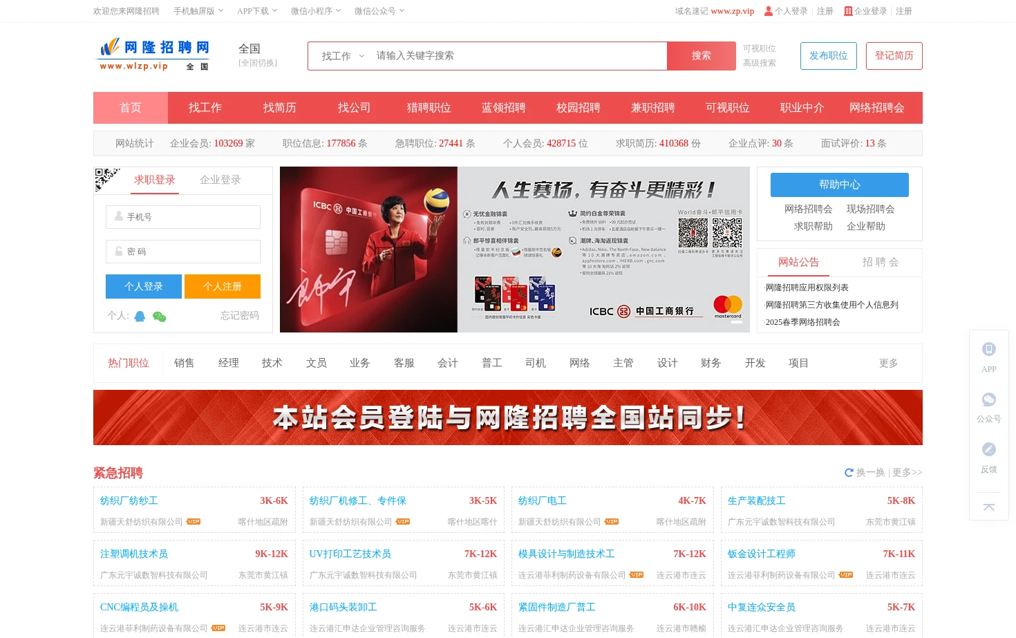 网隆招聘网 页面快照